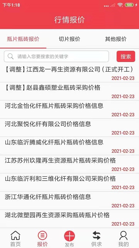 聚酯pet截图2