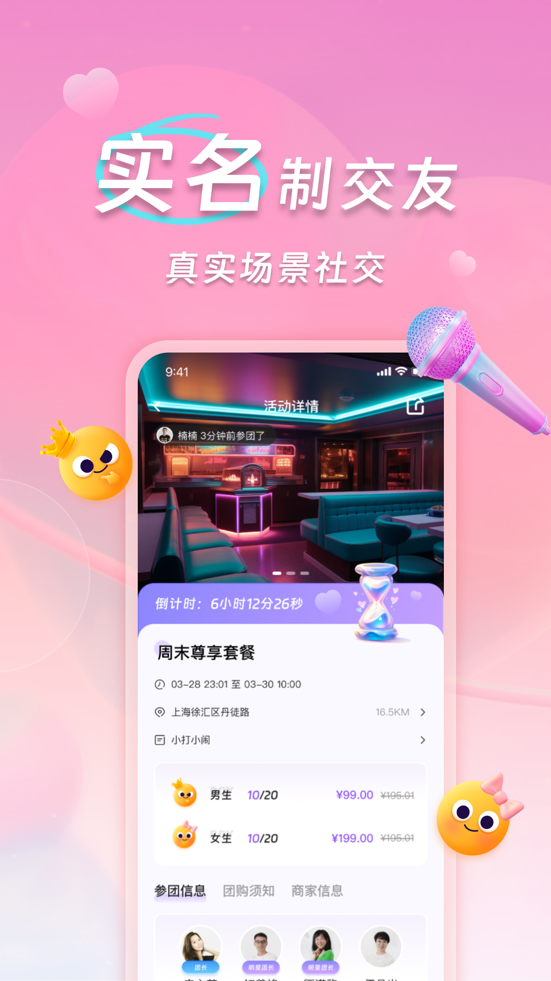 搭个圈截图2