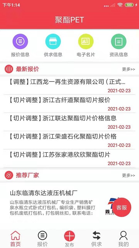 聚酯pet截图1