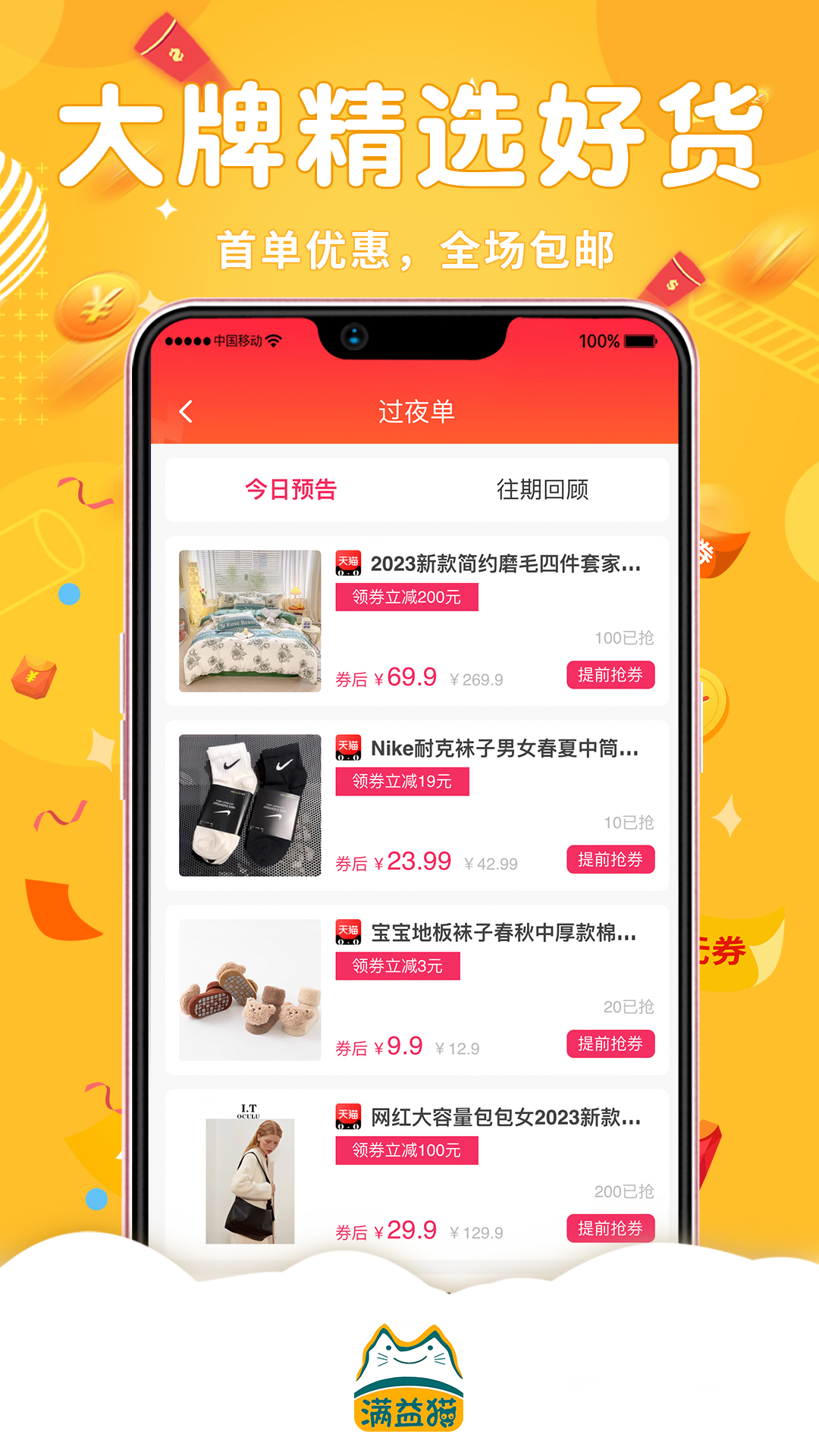 满益猫截图3
