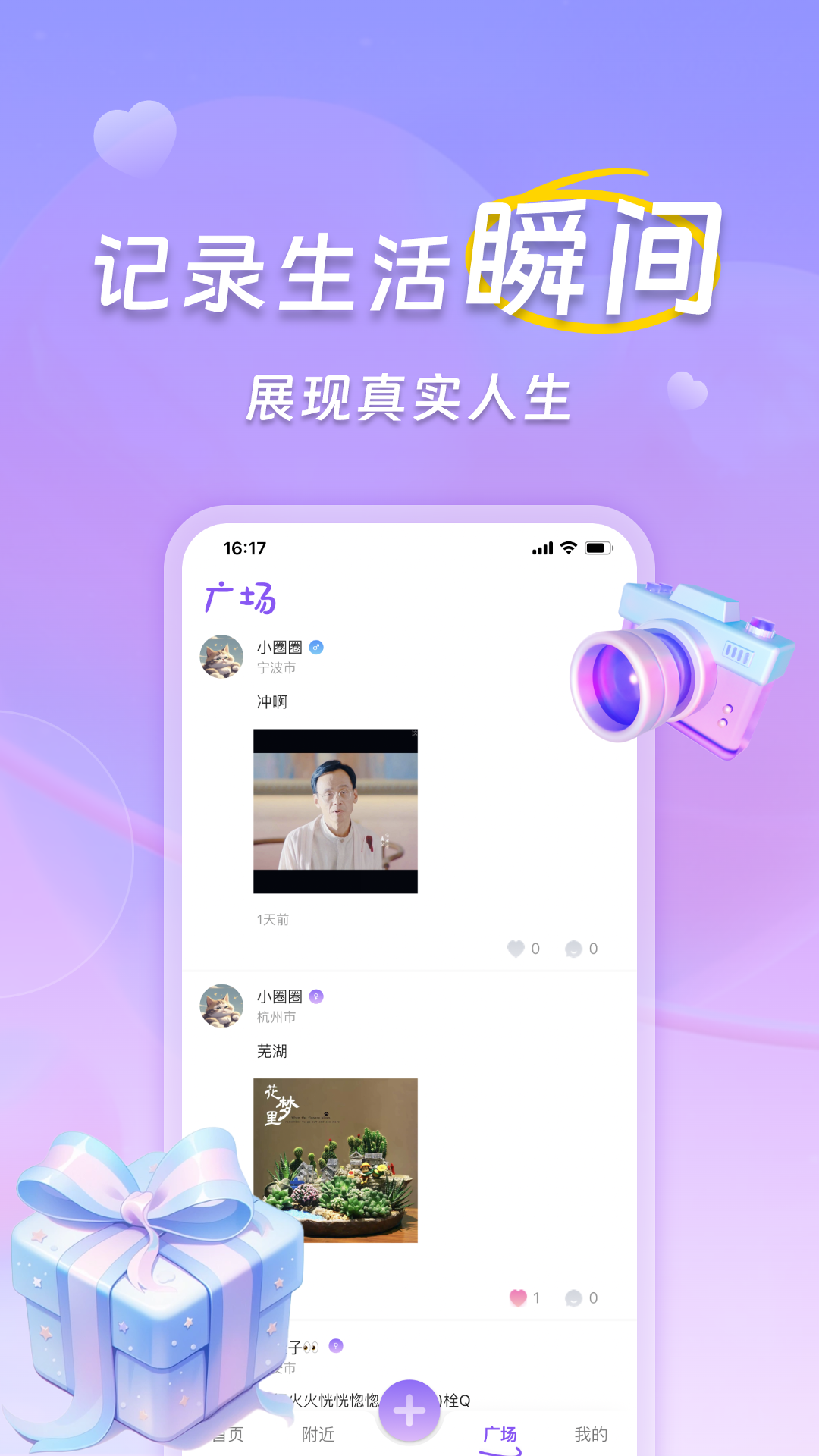 搭个圈截图3