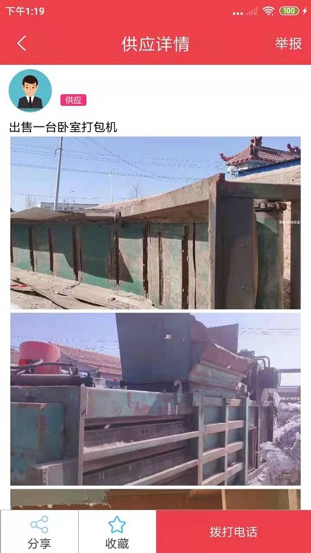 聚酯pet截图4