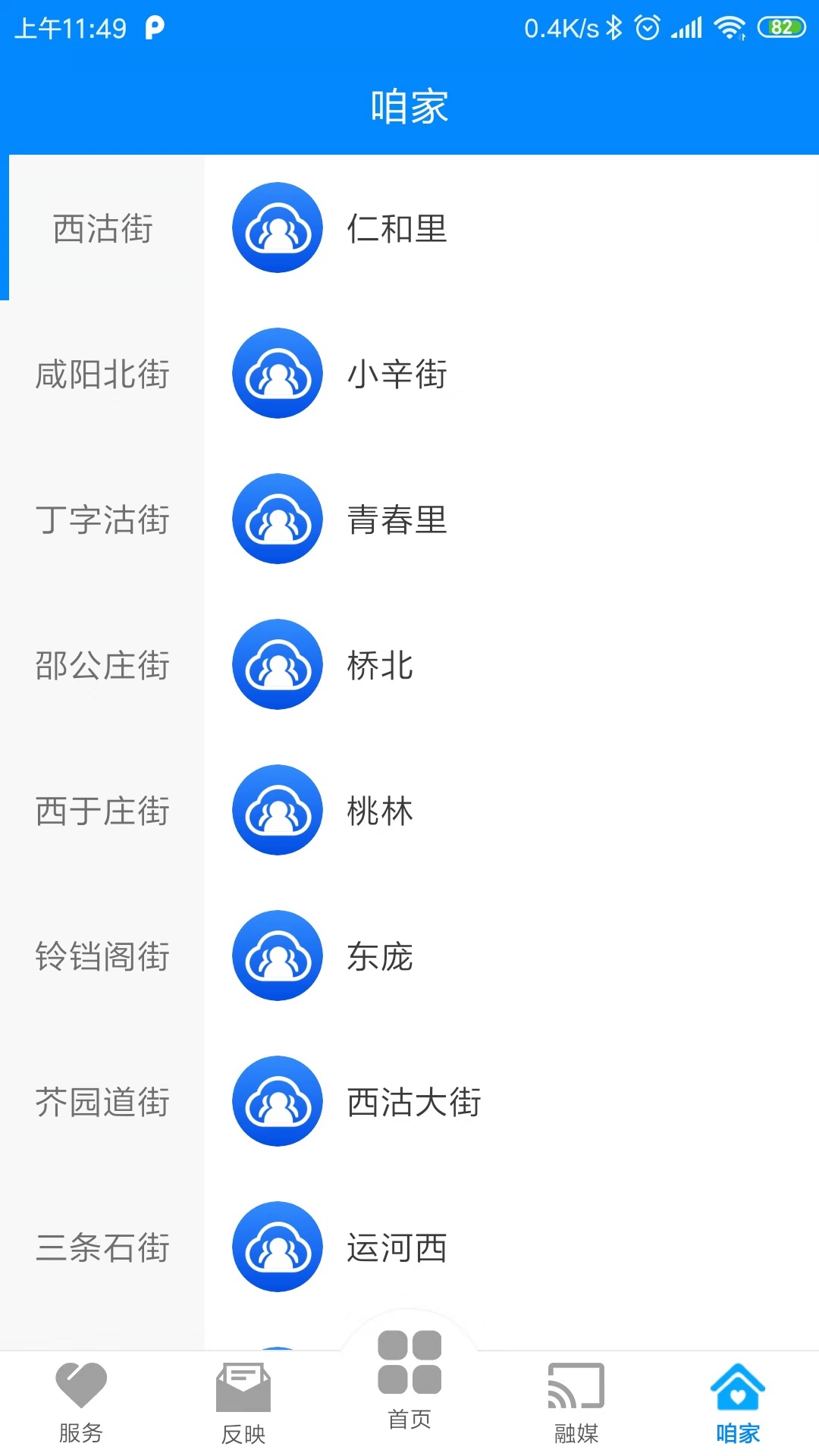 家在红桥下载_家在红桥苹果版下载-4