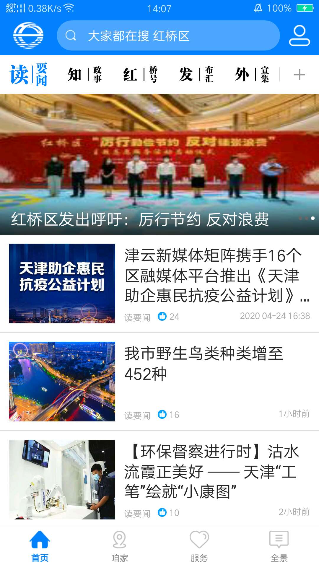 家在红桥下载_家在红桥苹果版下载-0