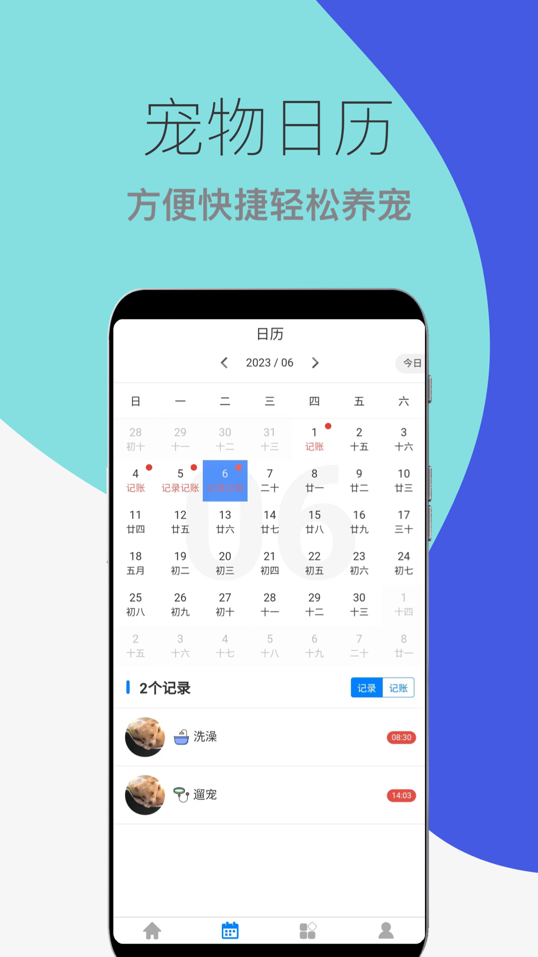 猫狗宠物助手截图