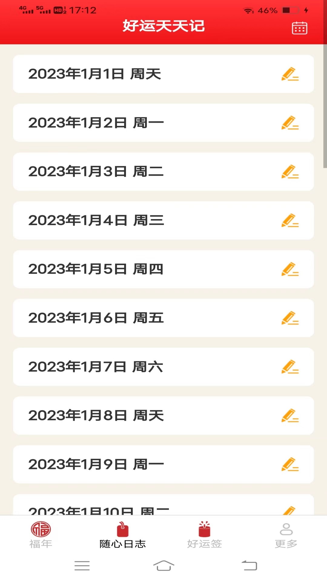 新龙好运来截图2