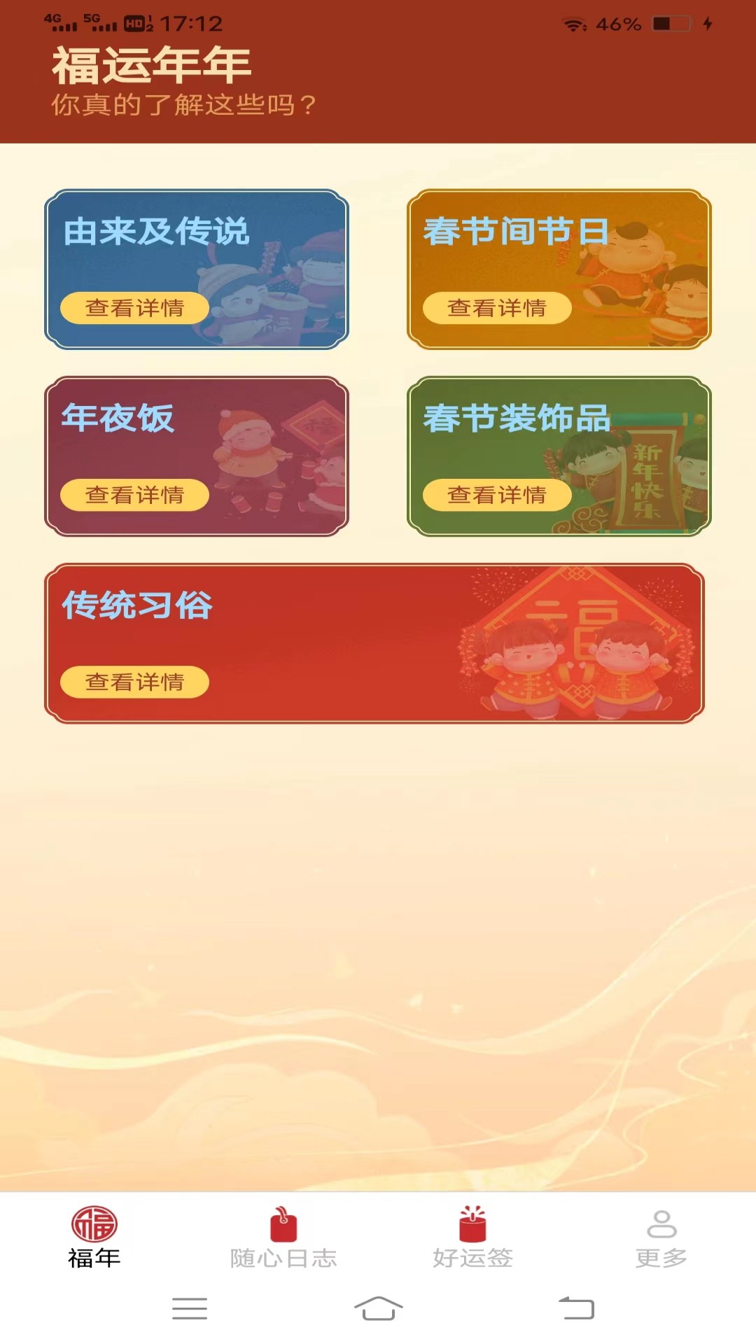 新龙好运来截图1