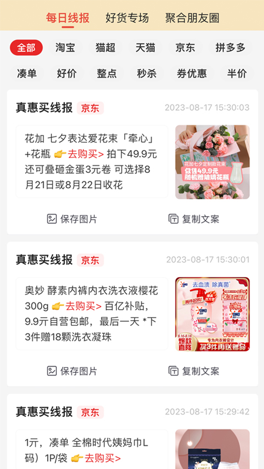 真惠买