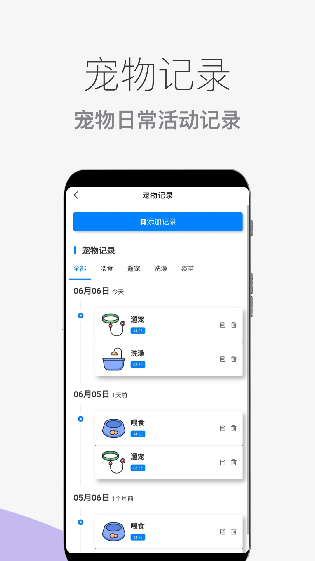 猫狗宠物助手截图