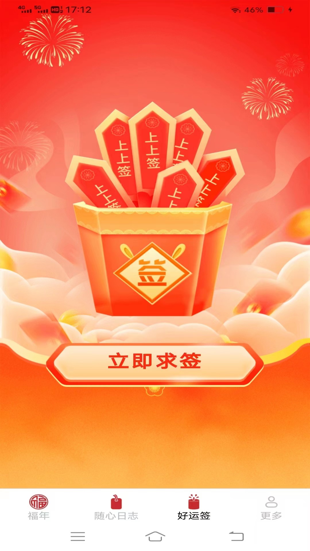 新龙好运来截图3