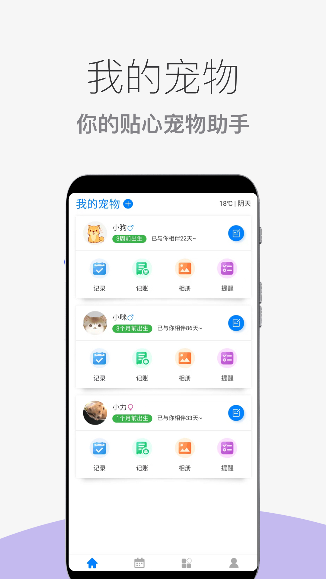 猫狗宠物助手截图