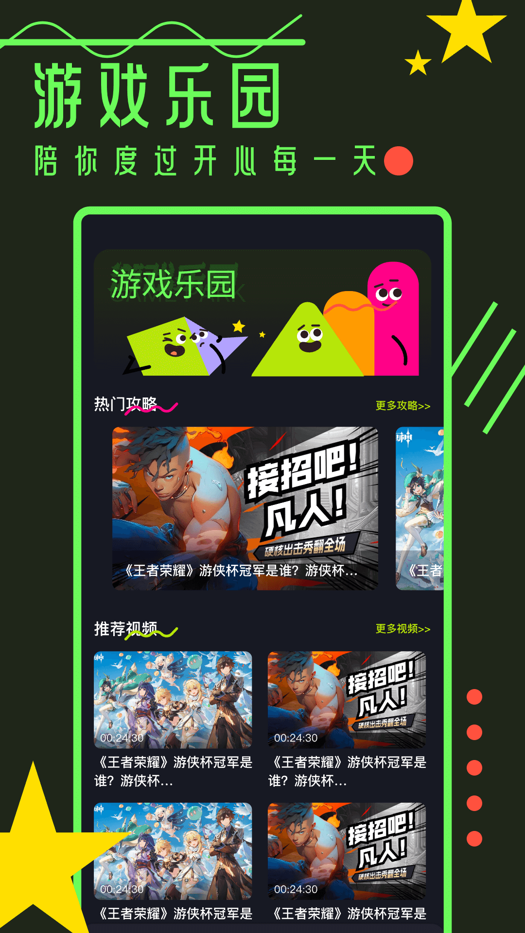 闪玩