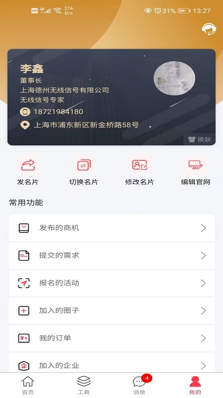 天下鲁商截图4