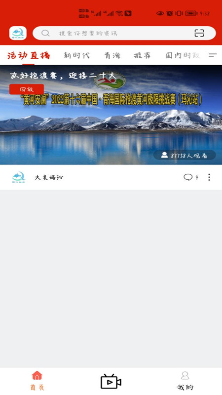 大美玛沁截图3