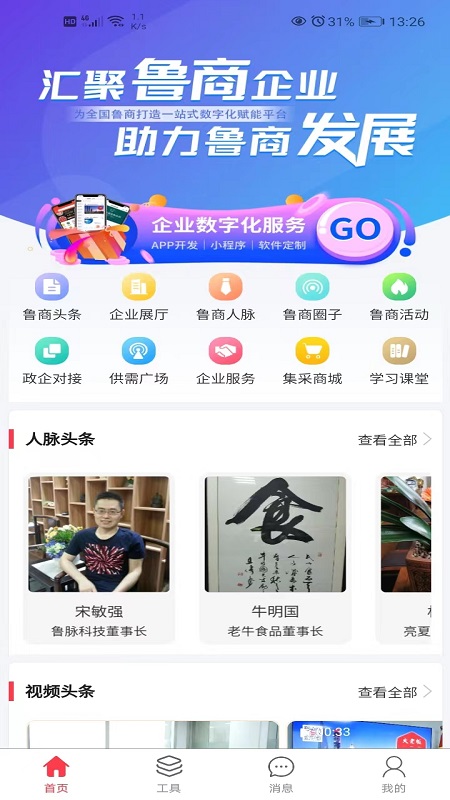 天下鲁商截图1