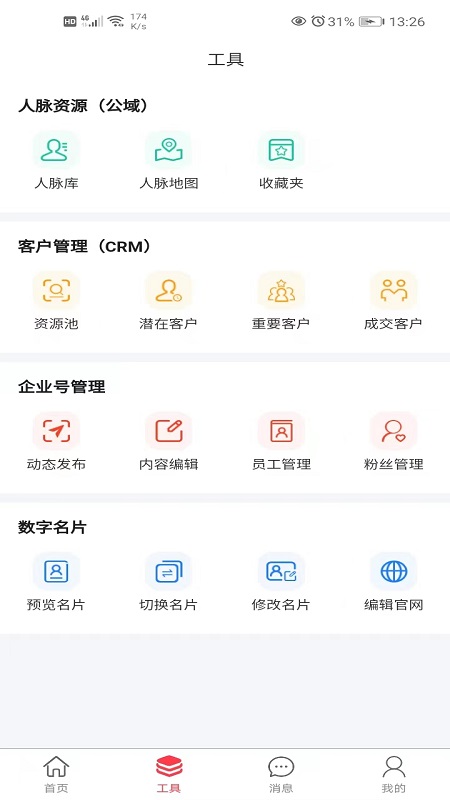 天下鲁商截图2