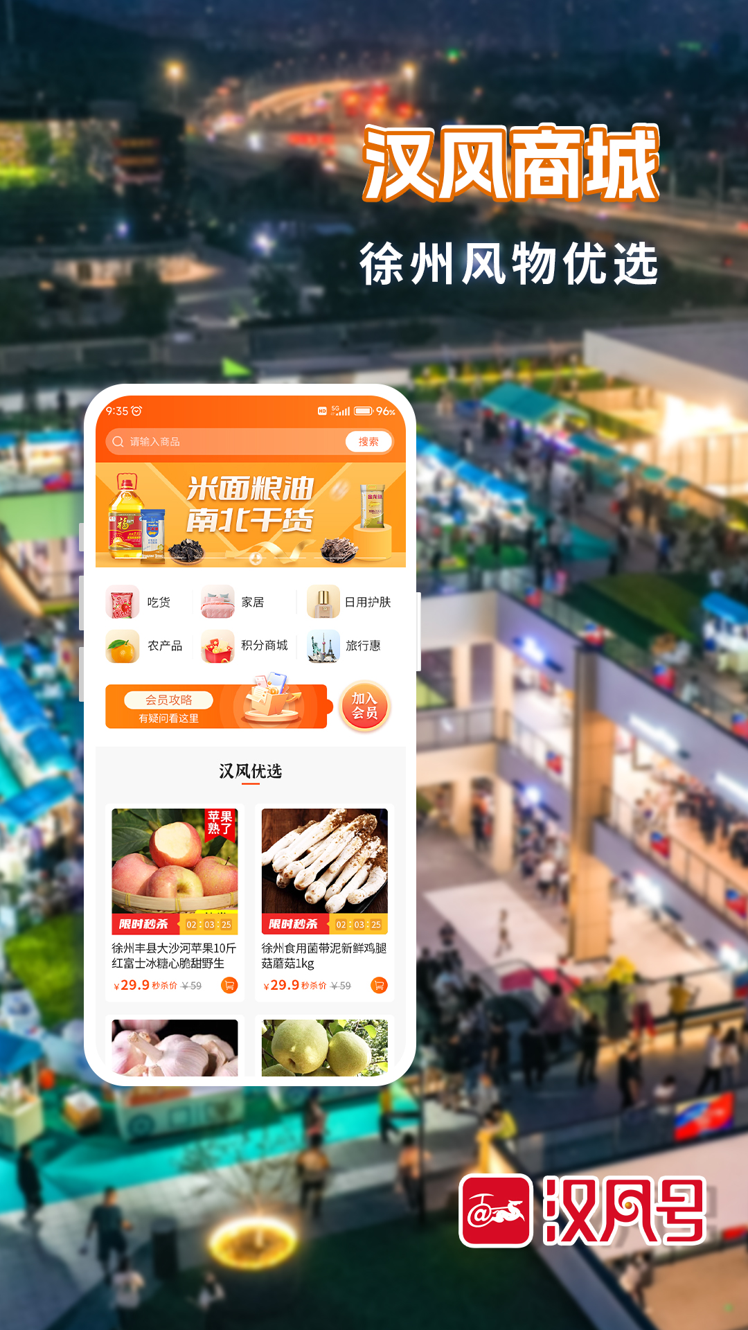 汉风号截图4