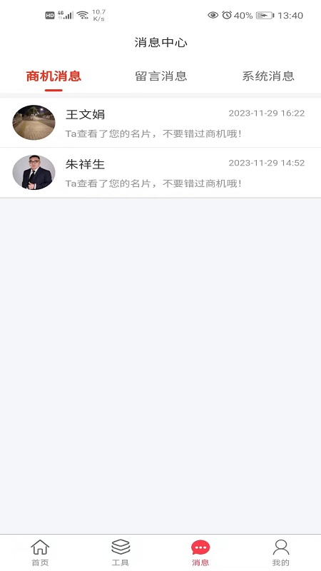天下鲁商截图3