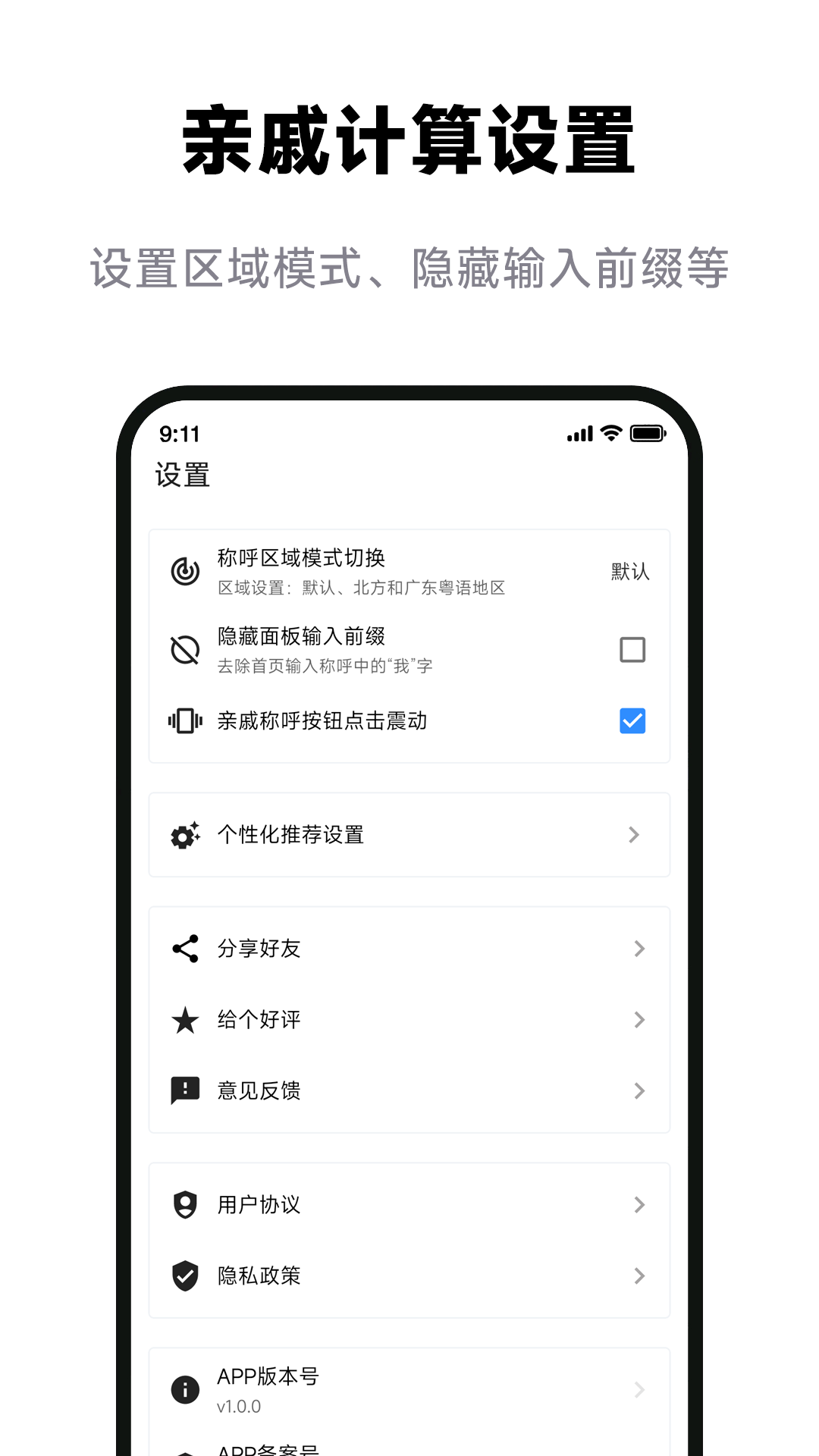 免费亲戚辈分计算器
