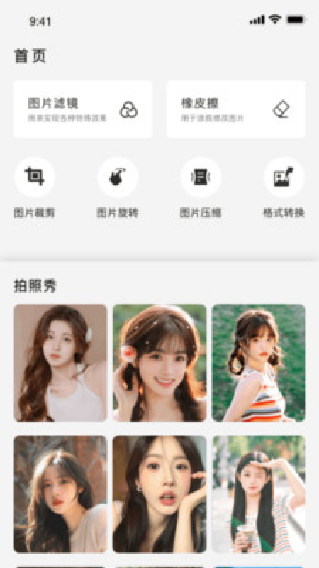 照片橡皮擦截图2
