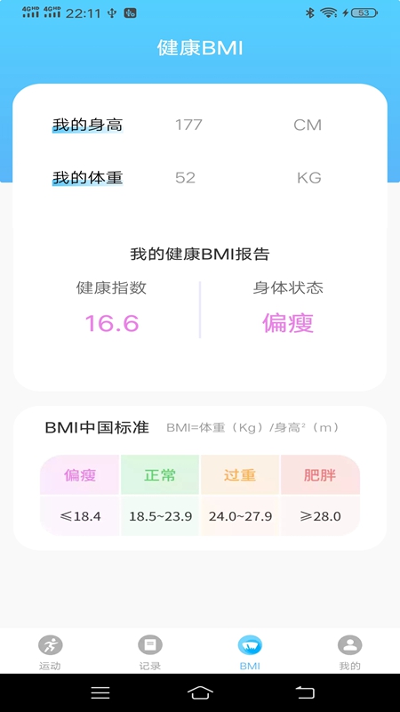 运动有益截图5
