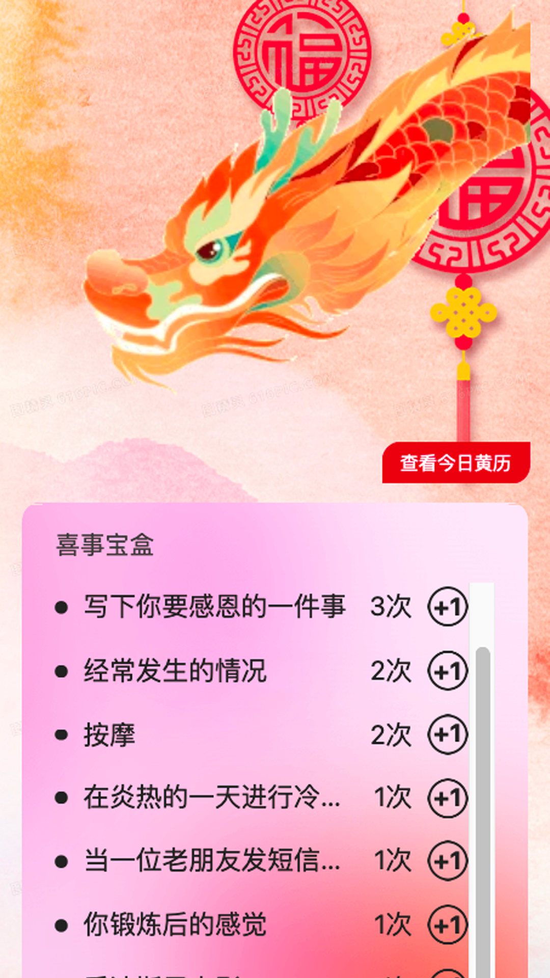 神龙刷刷截图2
