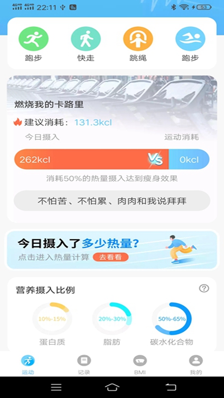 运动有益截图1