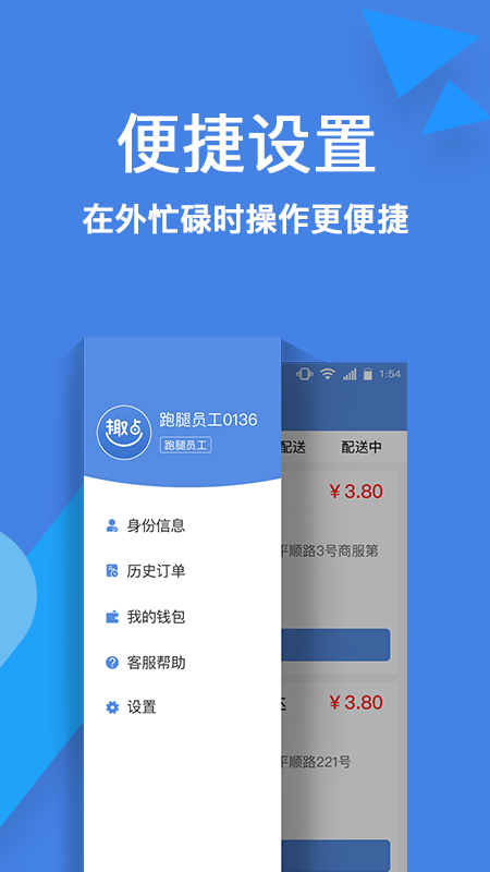 趣点配送截图4