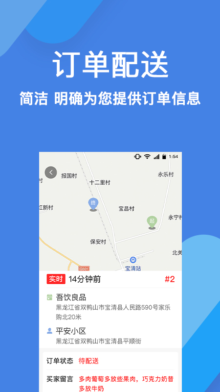 趣点配送截图3