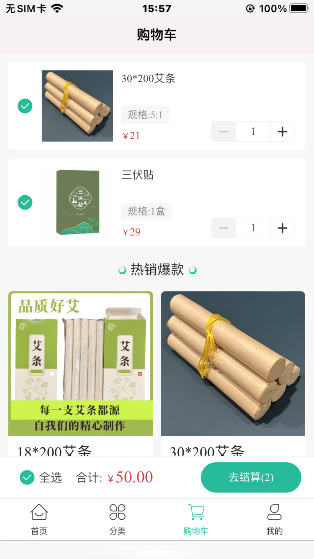 众艾医圣截图3