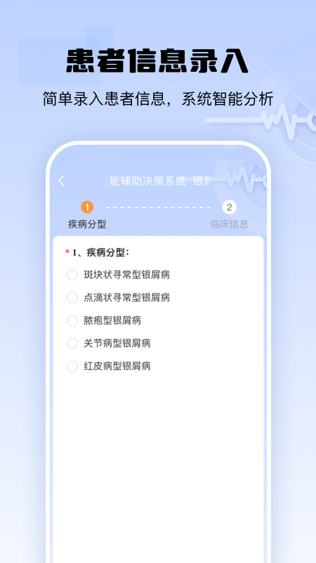 银屑病cdss