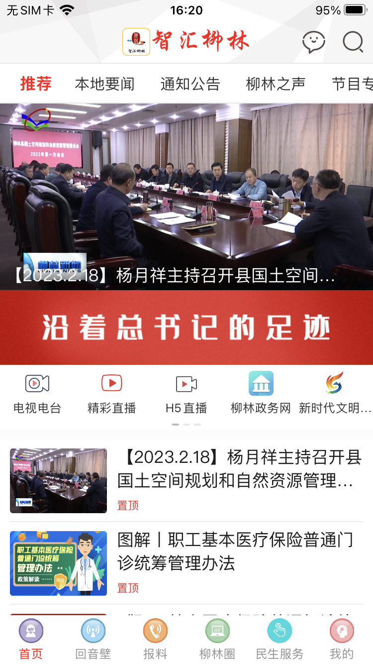 智汇柳林