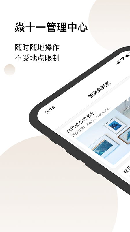 焱十一管理中心下载_焱十一管理中心手机版下载-0
