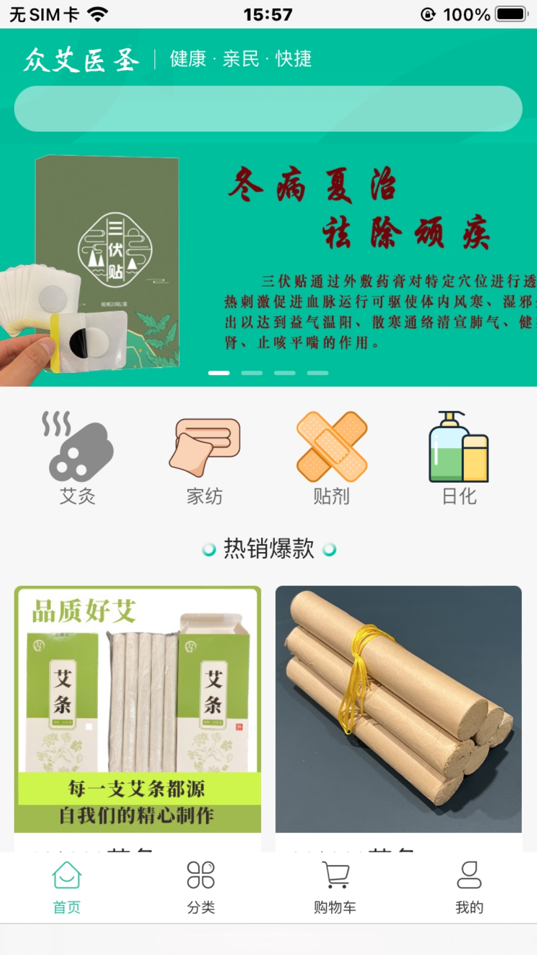 众艾医圣截图1