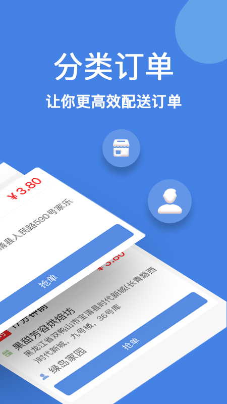 趣点配送截图2