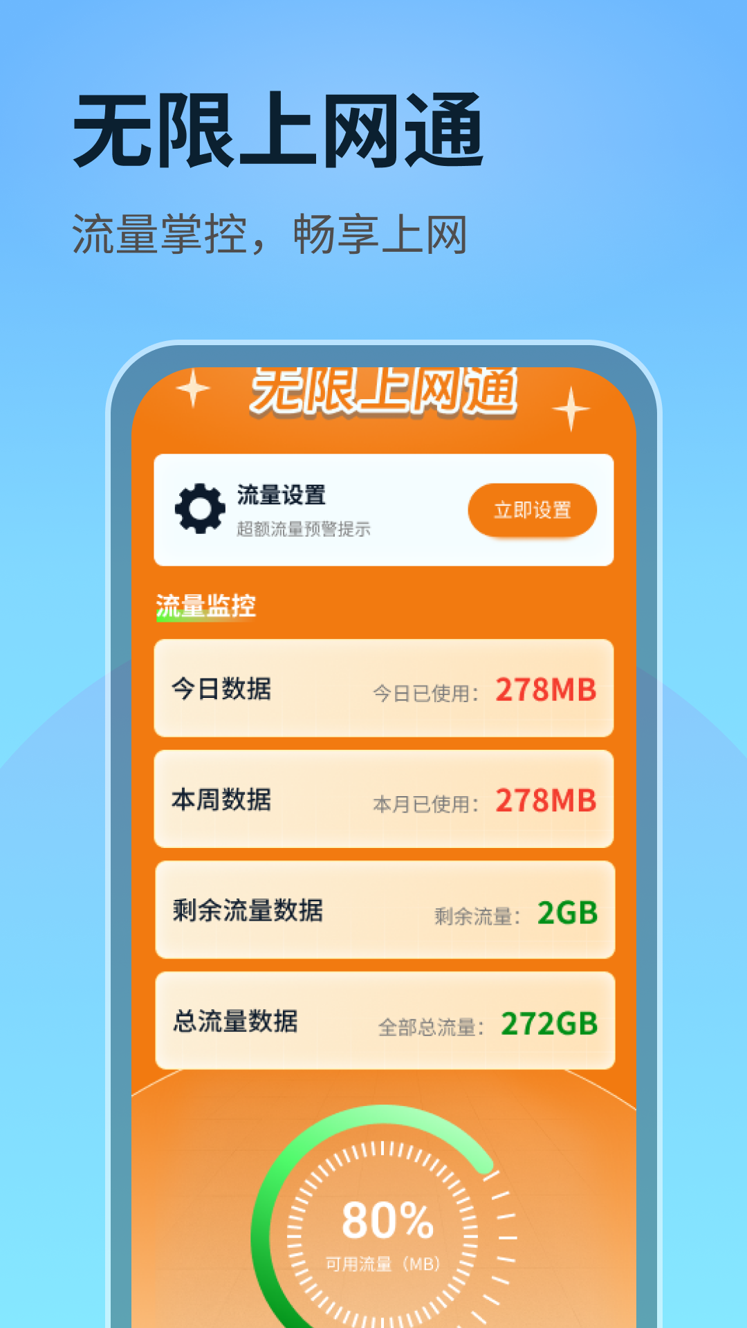 无限上网通截图1