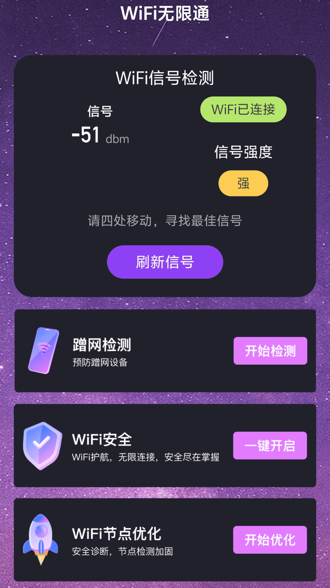 wifi无限通截图