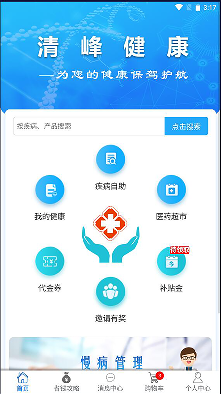 清峰健康截图1