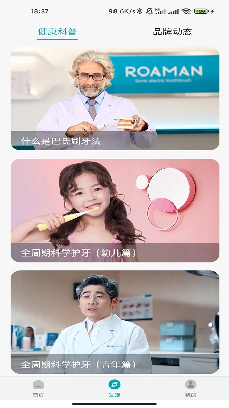罗曼健康截图3