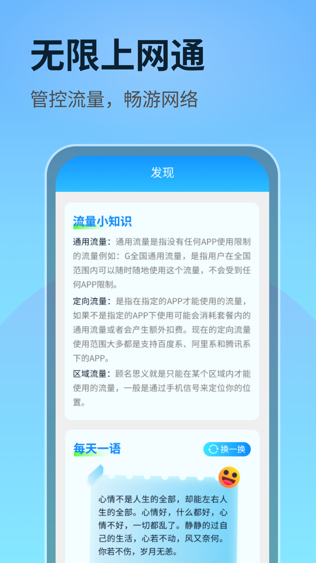 无限上网通截图2