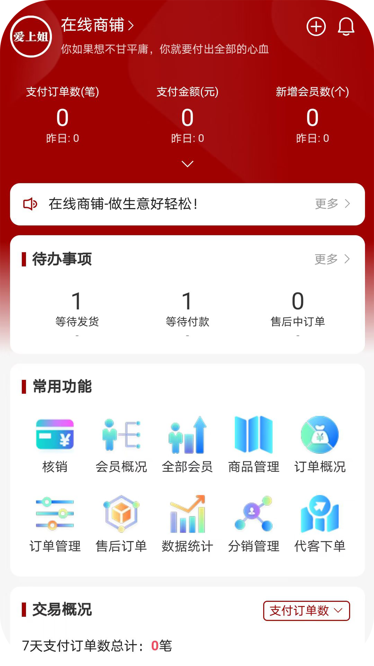 在线商铺截图2