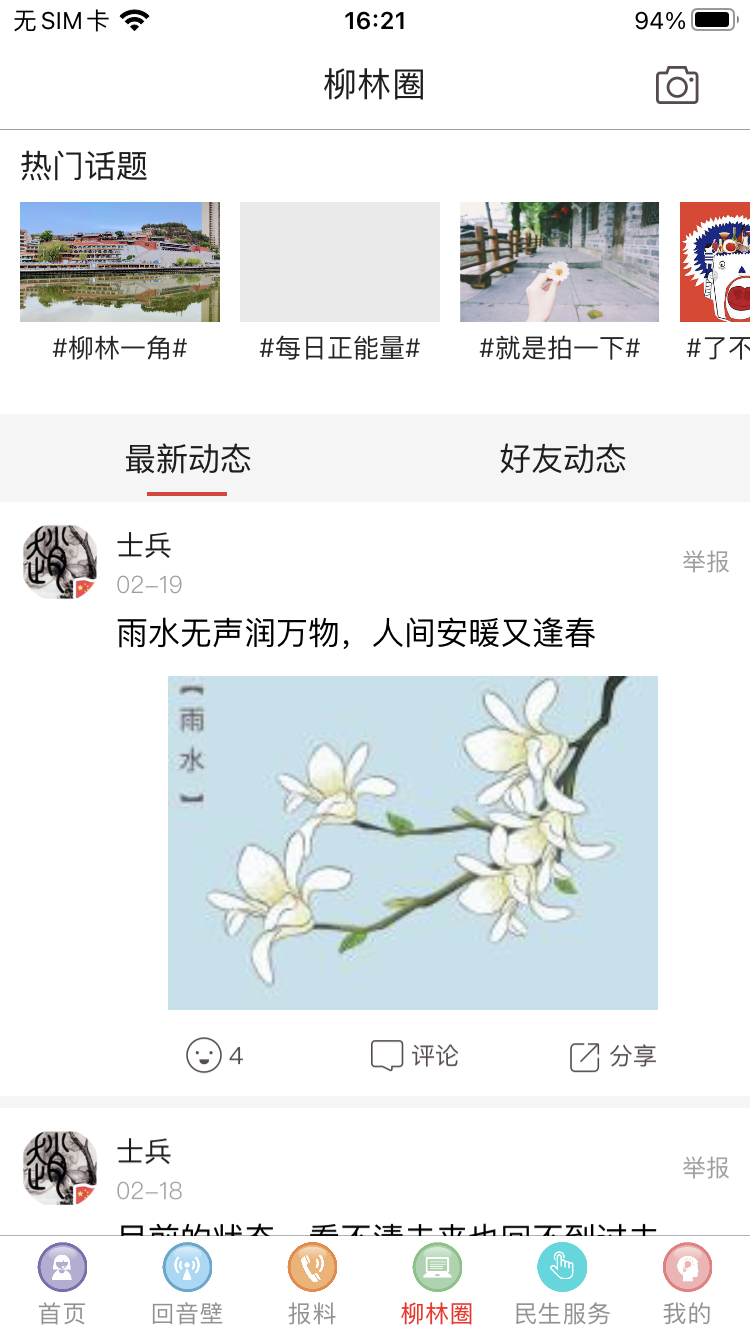 智汇柳林