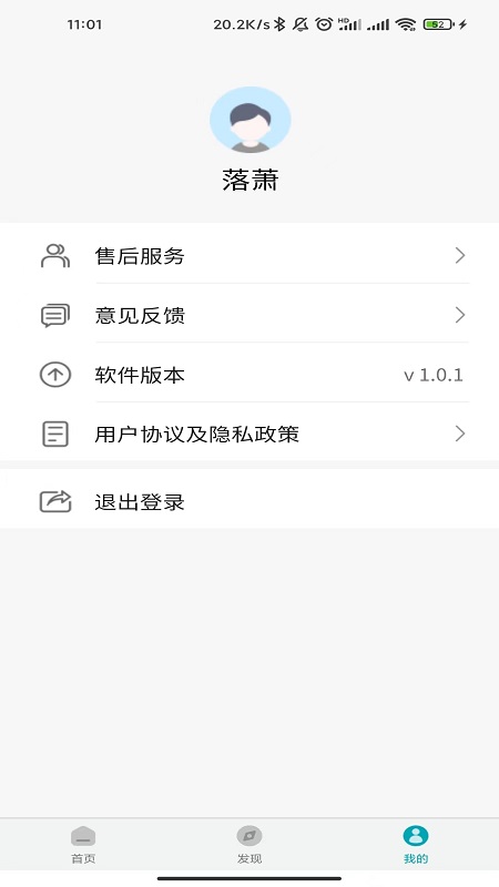 罗曼健康截图4