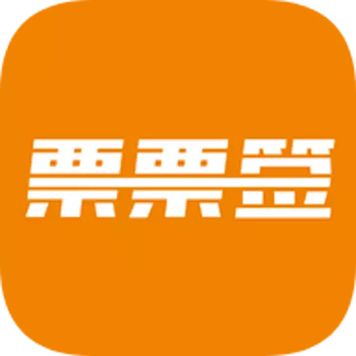 移动票票签实时跟踪
