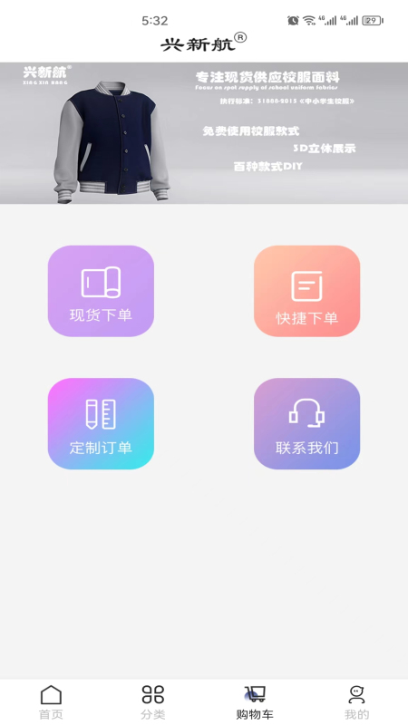 校服面料截图1