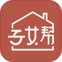 子女帮子女端