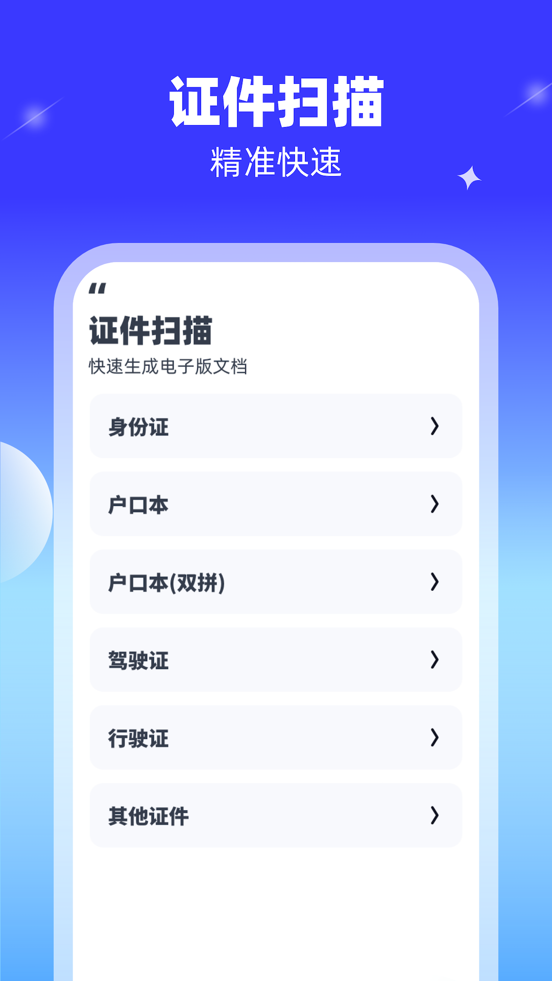 魔法扫描王截图3