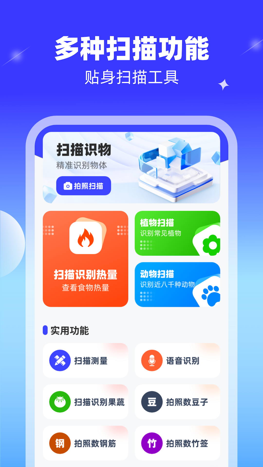 魔法扫描王截图1