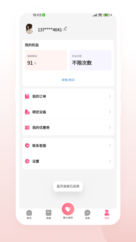 医贝诺截图2