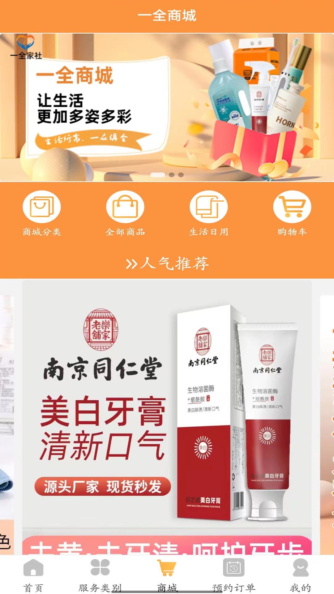一全家社截图3